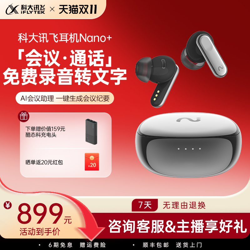 科大讯飞耳机Nano+会议录音转写智能降噪蓝牙翻译入耳式
