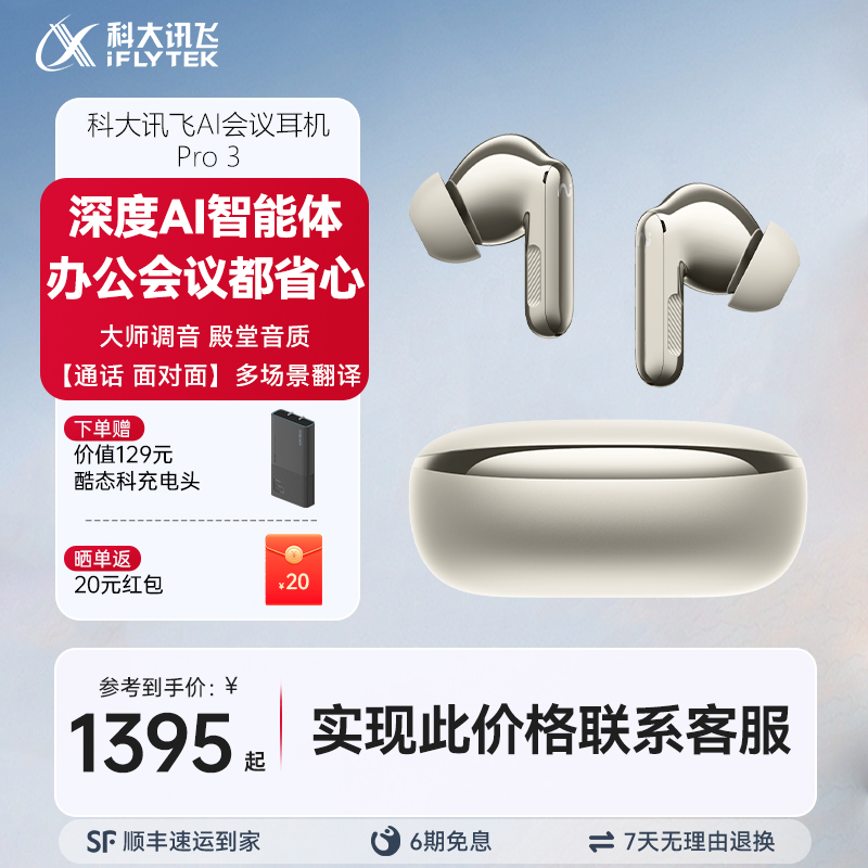 【重磅新品】科大讯飞AI翻译Pro3录音转写降噪无线蓝牙耳机