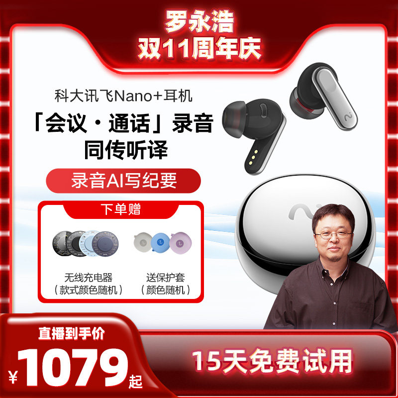 科大讯飞Nano+耳机会议录音智能同传听译传译通话降噪蓝牙耳机高性价比高么？