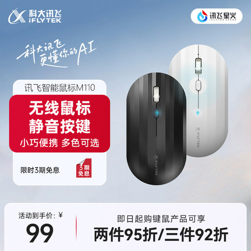 科大讯飞声控便携蓝牙语音鼠标