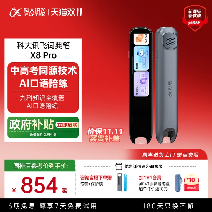 讯飞词典笔翻译笔英语学习字典笔