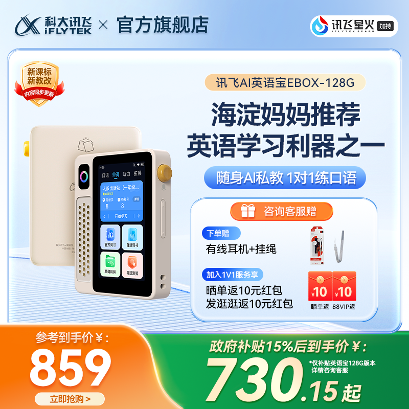 【国补立减15% 全国可用】科大讯飞AI英语宝EBOX随身听英语磨耳朵神器听力宝复读机听力便携式学习机播放器