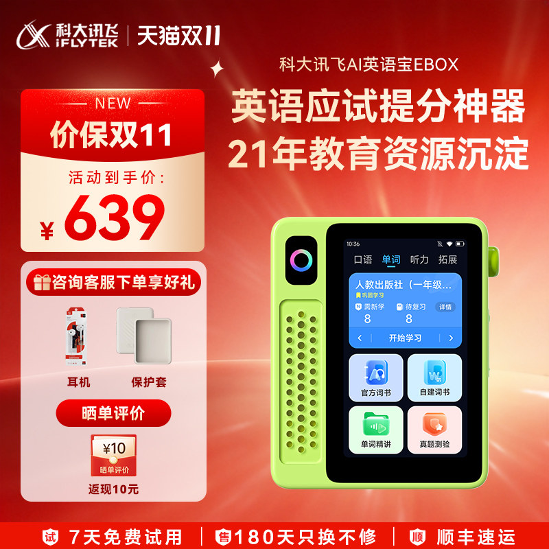 【新一代复读机】科大讯飞AI英语宝EBOX一代听力宝熏听机随身听英语听力学习机磨耳朵神器复读机同步教材