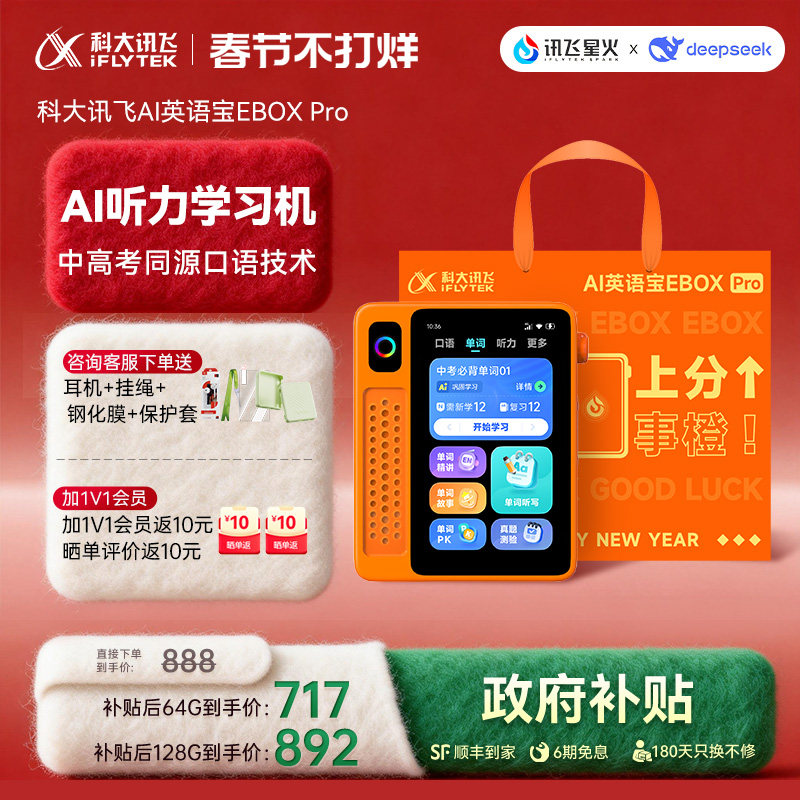 【全网官旗价保】科大讯飞AI英语宝EBOX Pro听力宝熏听机随身听英语磨耳朵神器复读机学习机同步教材