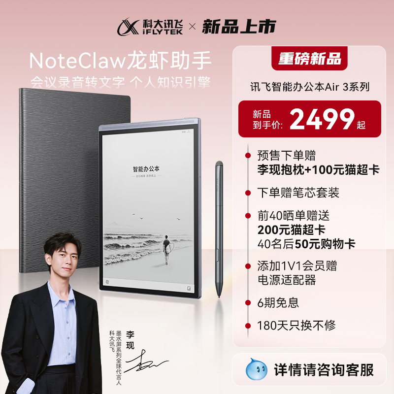 【旗舰新品】科大讯飞智能办公本Air3标准版/Neo电子书手写本会议记录笔记墨水屏水墨屏电纸书阅读官方旗舰店