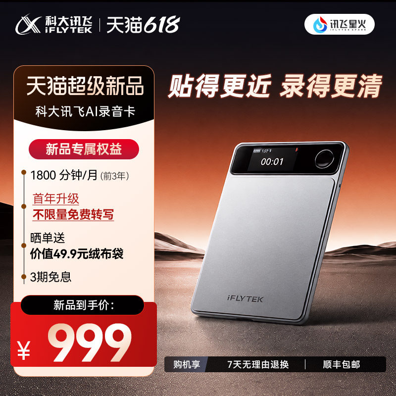 【旗舰新品】科大讯飞AI录音卡录音笔卡片豆磁吸转文字开会神器