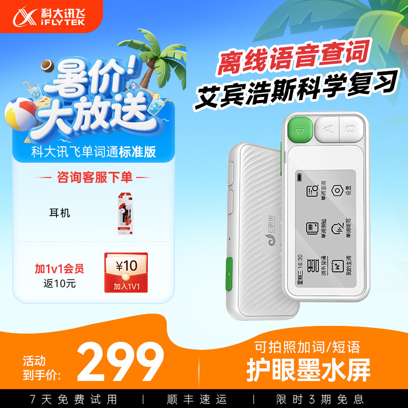 科大讯飞E听说单词通讯飞E100单词机电子词典单词卡背单词墨水屏英语学习便携英语单词词典笔