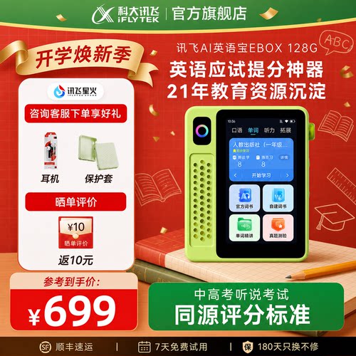 科大讯飞AI英语宝EBOX