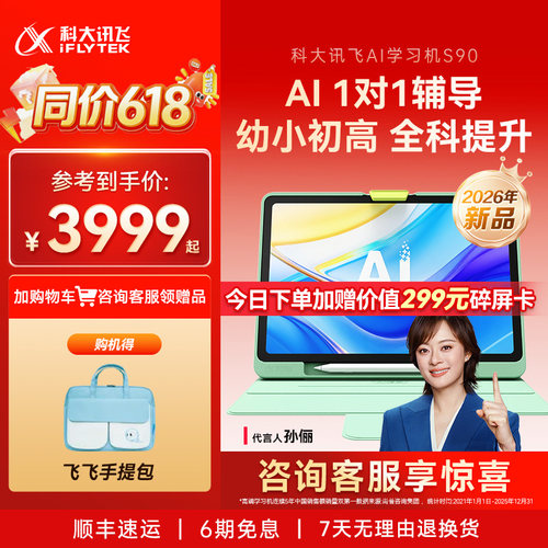 科大讯飞AI学习机S90小初高通用