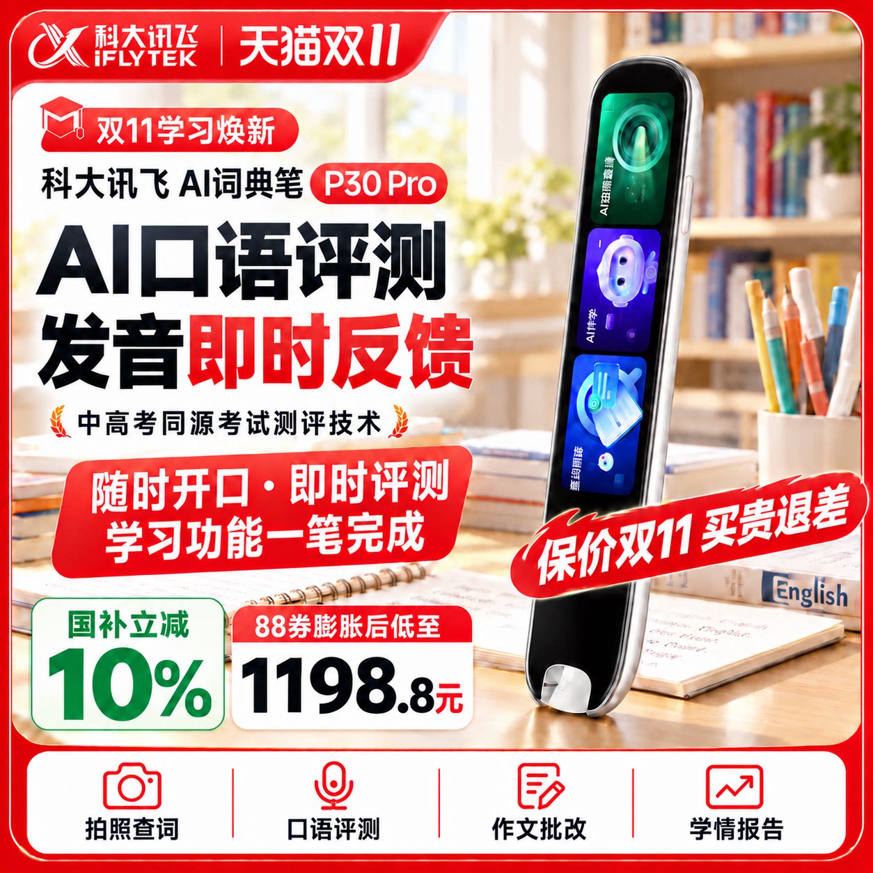 【国补立减10%】科大讯飞AI词典笔P30Pro 自主学习便携学