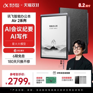 科大讯飞智能办公本Air2Pro电子书阅读器手写电子笔记本会议记录墨水屏水墨屏电纸书官方旗舰店