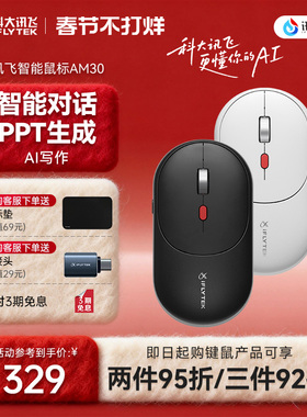 科大讯飞AI智能语音鼠标AM30办静音DeepSeek-R1