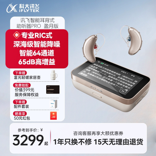 【业界首款字幕助听】讯飞助听器