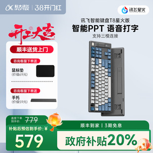 科大讯飞AI机械键盘T8星火版蓝牙红轴DeepSeekR1