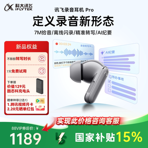 讯飞智能体耳机Pro蓝牙无线耳机