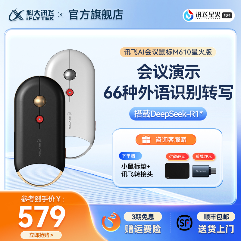 讯飞AI无线鼠标M610DeepSeek-R1