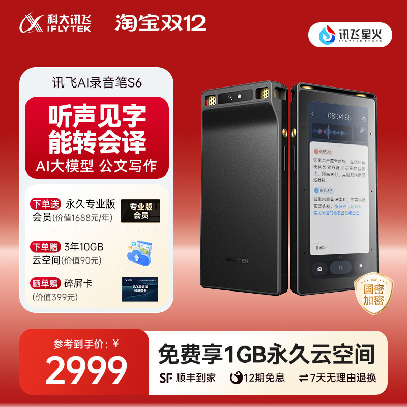 讯飞AI录音笔S6多语种录音转文字