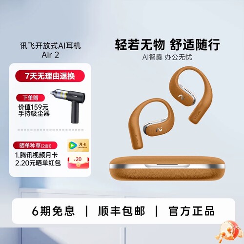 讯飞开放式运动蓝牙无线耳机