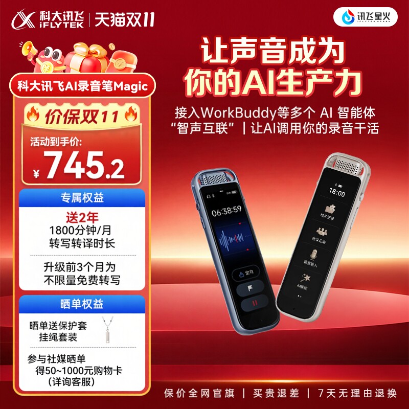 咨询客服科大讯飞AI录音笔Magic 录音转文字专业实时转写MP
