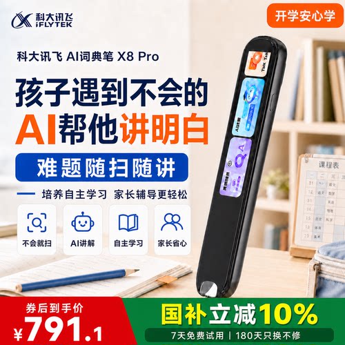 讯飞词典笔翻译笔英语学习字典笔