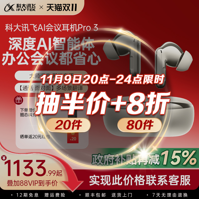 科大讯飞入耳式录音翻译转写