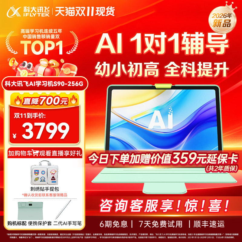 科大讯飞S90学习机小初高通用