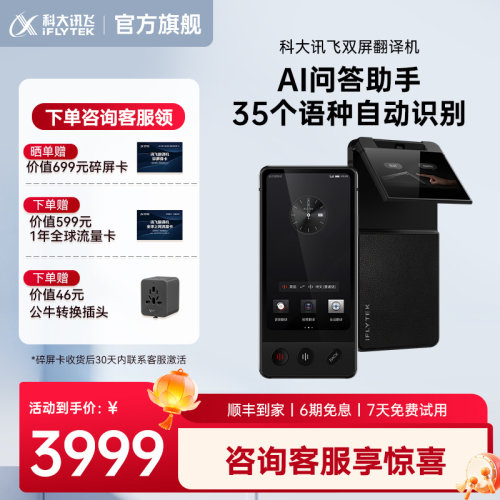 科大讯飞双屏翻译机多语种翻译