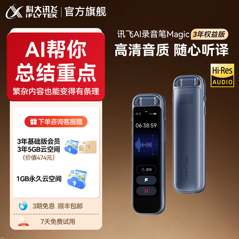 咨询客服 科大讯飞AI录音笔Magic专业录音设备转文字会议纪要