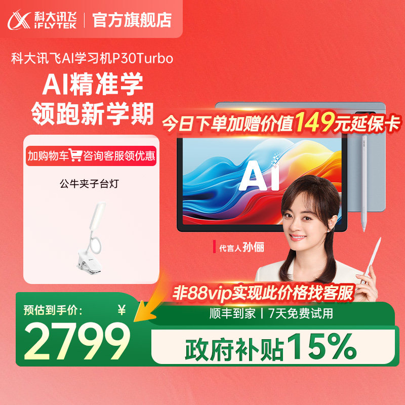 �ƴ�Ѷ�� P30 Turbo 11.97Ӣ�� ѧϰ�� 6+128G 2943Ԫ(������)