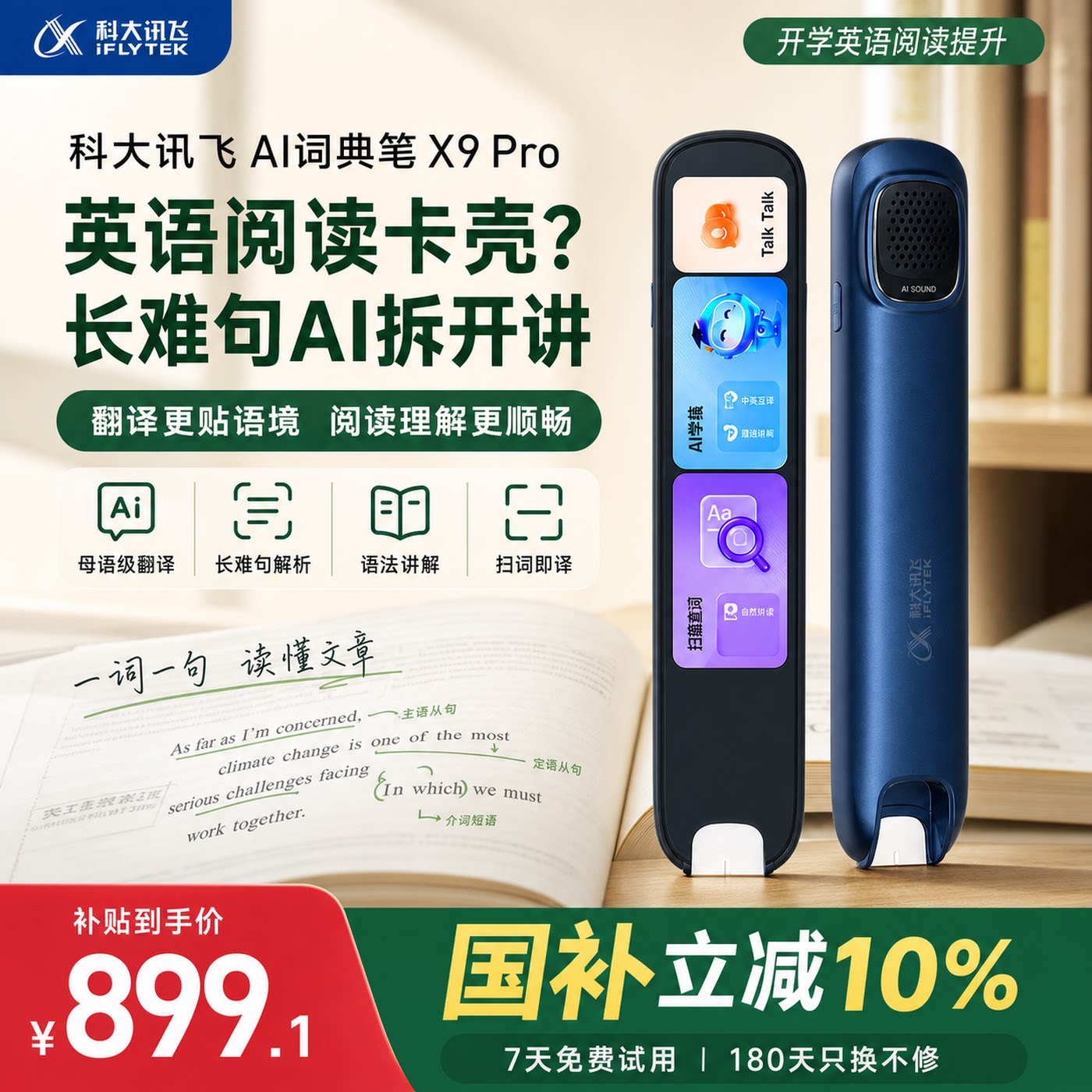 【国补立减15%】科大讯飞词典笔X8Pro/X9Pro英语点读笔旗舰店初中小学通用英语学习翻译笔扫描离线学习机