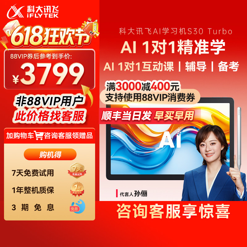 科大讯飞AI学习机S30Turbo智能学生平板幼小初高中学习机小学初中高中通用儿童学习机英语学习机智能辅导
