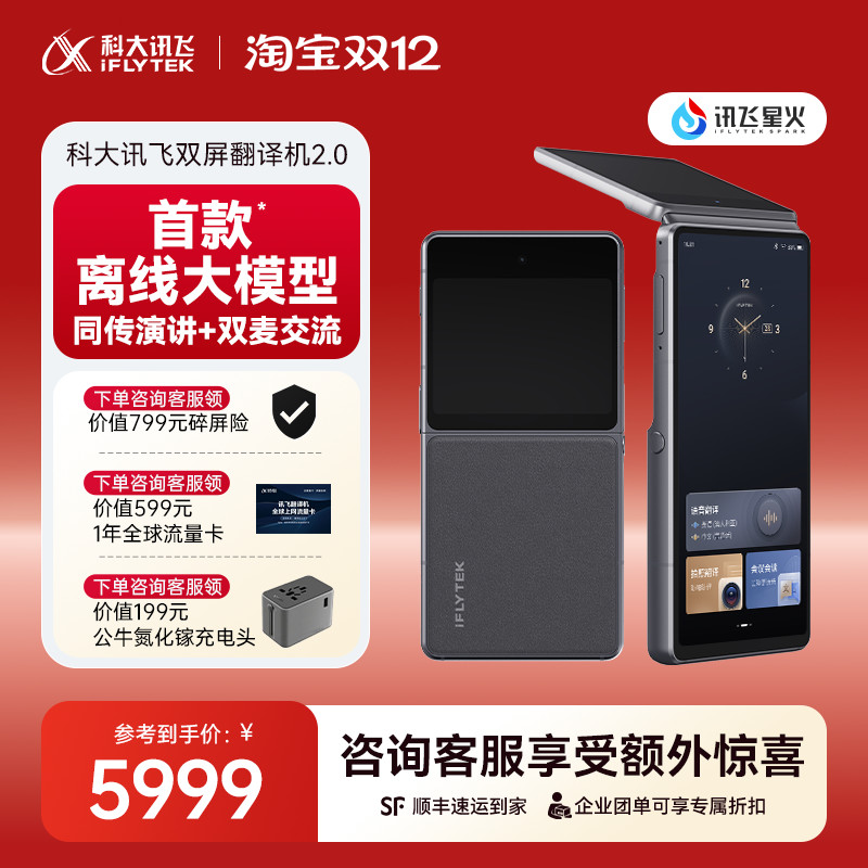 双屏设计 搭载国产大模型