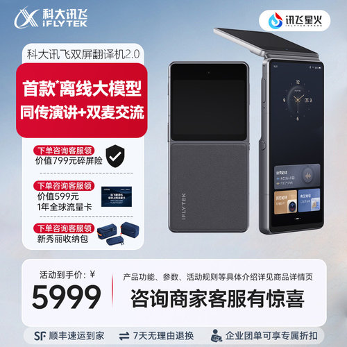 科大讯飞双屏翻译机2.0