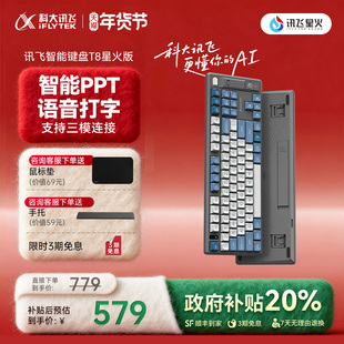 科大讯飞AI机械键盘T8星火版蓝牙红轴DeepSeekR1