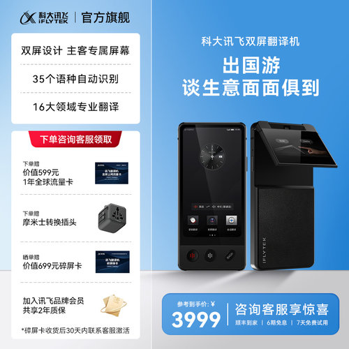 【办公】讯飞双屏翻译机离线翻译