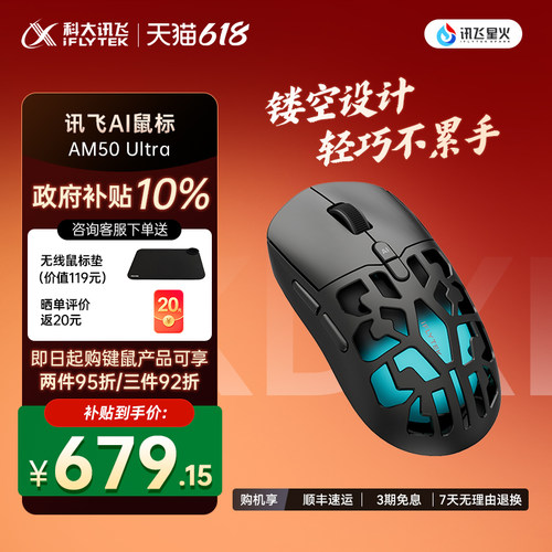 【重磅新品上市】讯飞AI智能鼠标AM50Ultra星闪游戏人体工学镂空