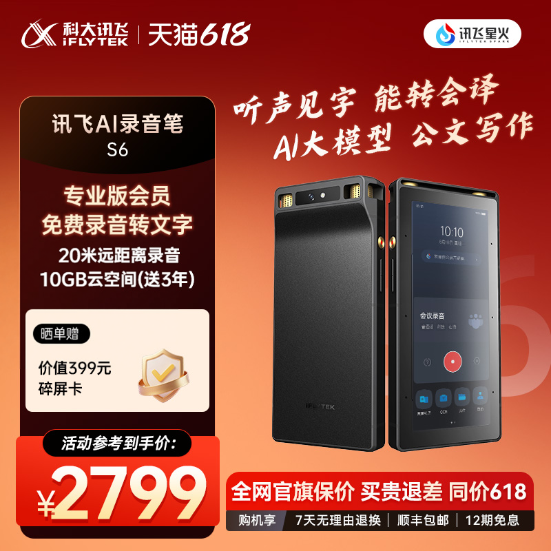 咨询客服科大讯飞AI录音笔S6多语种录音转文字同声转译会议纪要