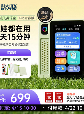【限量】科大讯飞EBOX Pro英语宝听力宝新课标同步AI学习机单词机