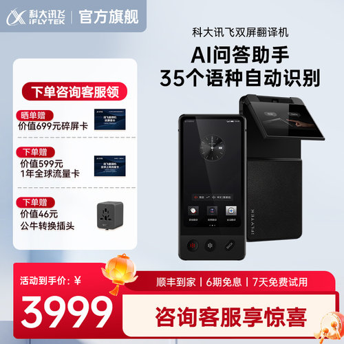 科大讯飞双屏翻译机多语种翻译