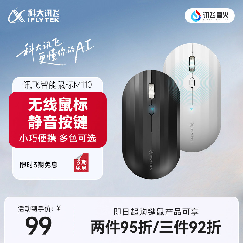 科大讯飞语音鼠标M110蓝牙静音AI鼠标人体工学办公鼠标