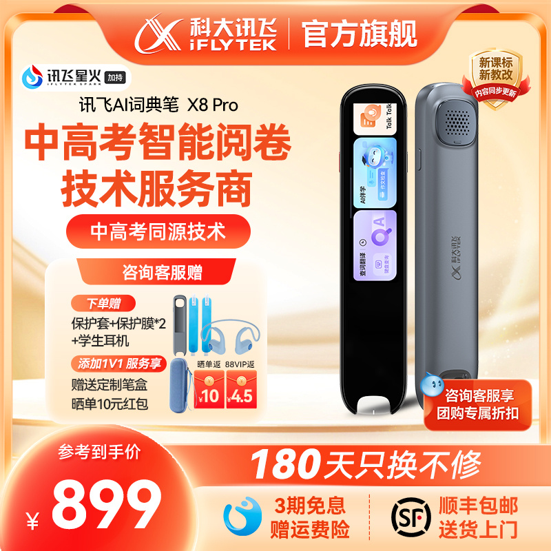 ƴѶAIʵX8 Pro ѶɷֵʵӢʵʸӴʵʳӴǵ509.15Ԫȯ