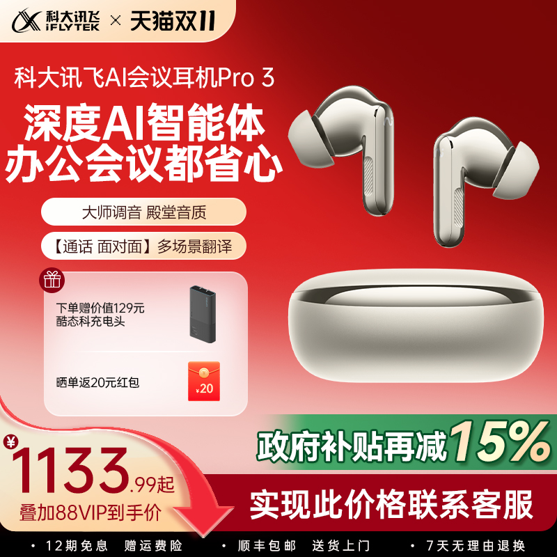 科大讯飞入耳式录音翻译转写