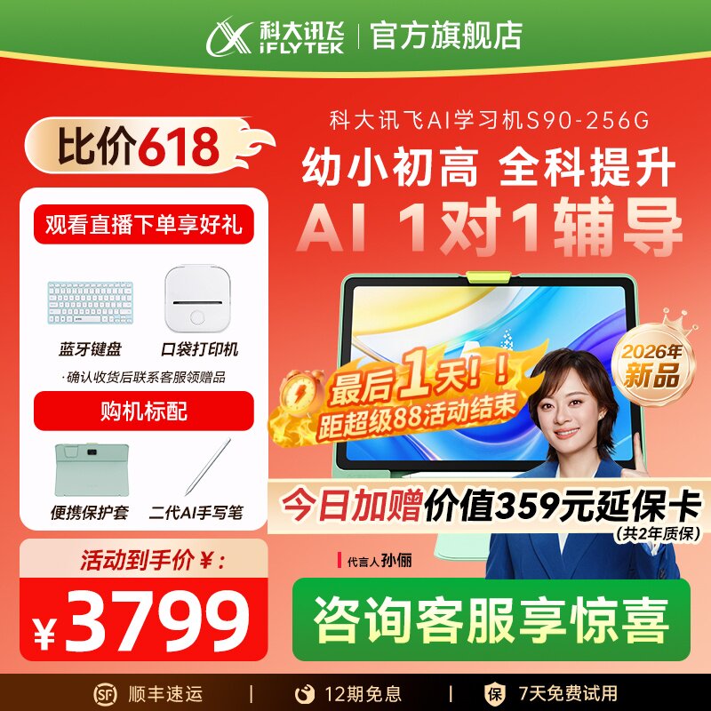 科大讯飞S90学习机小初高通用图片