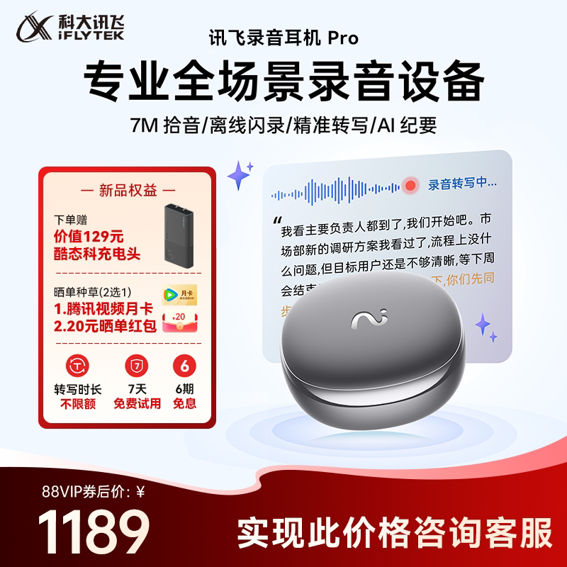 讯飞智能体耳机Pro录音笔录音卡