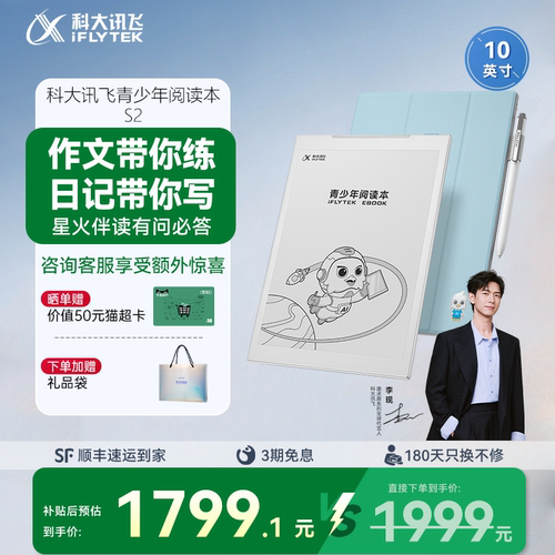 科大讯飞青少年阅读本邵鑫读书版