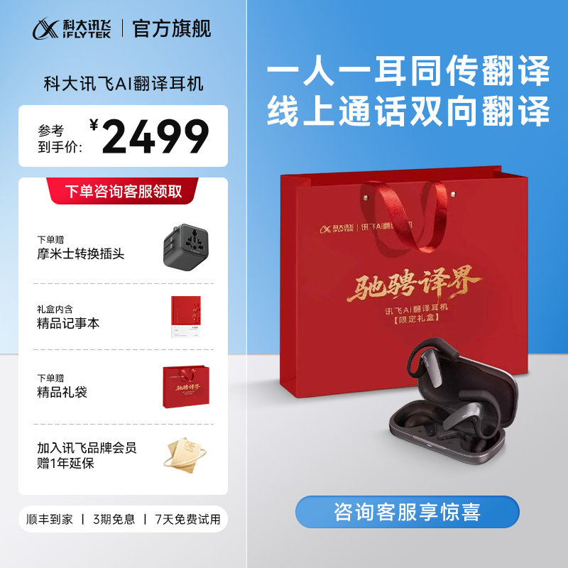 科大讯飞翻译耳机同声传译实时通话翻译多语种面对面翻译离线翻译器实时对话AI翻译耳机会议纪要面对面翻译
