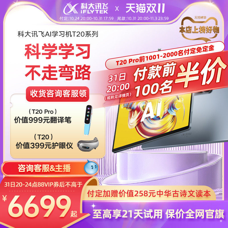 科大讯飞AI学习机T20Pro星火大模型护眼儿童小学初中高中智能学习平板电脑课本同步学习机属于什么档次？