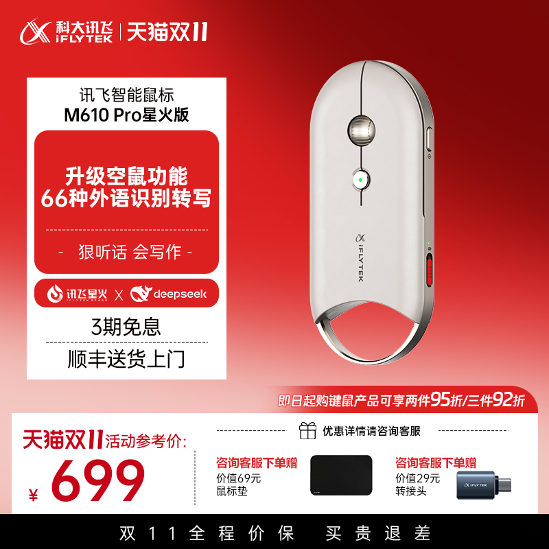 讯飞AI无线鼠标M610Pro