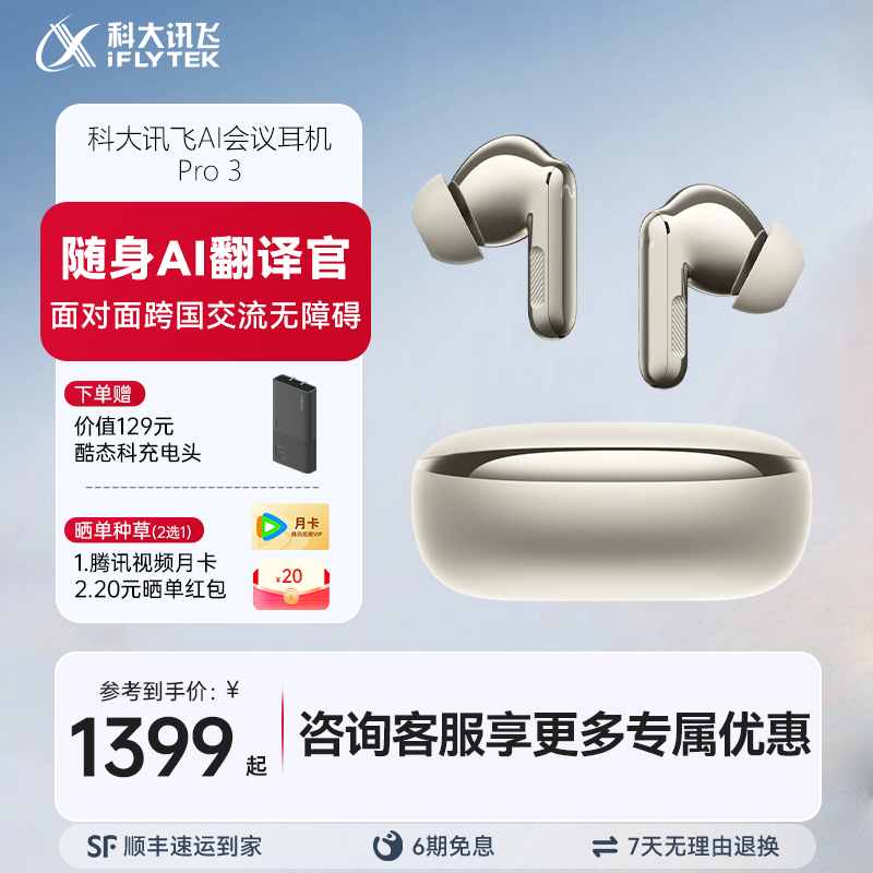 科大讯飞会议耳机Pro3翻译耳机降噪蓝牙无线同传听译入耳式ai智能