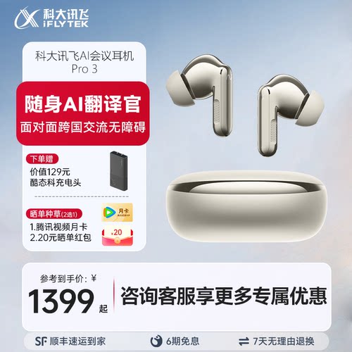 讯飞AI翻译耳机Pro3蓝牙